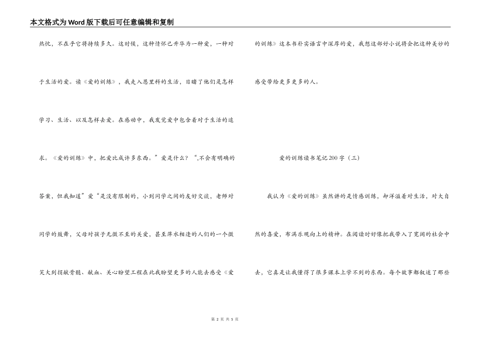 爱的教育读书笔记200字_第2页