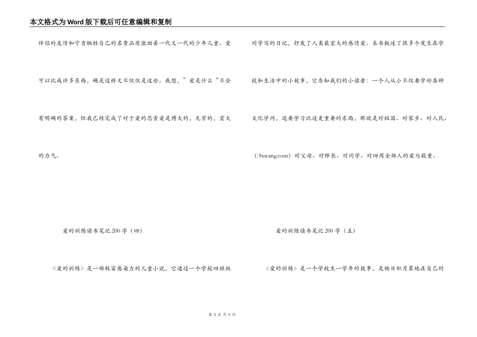 爱的教育读书笔记200字_第3页