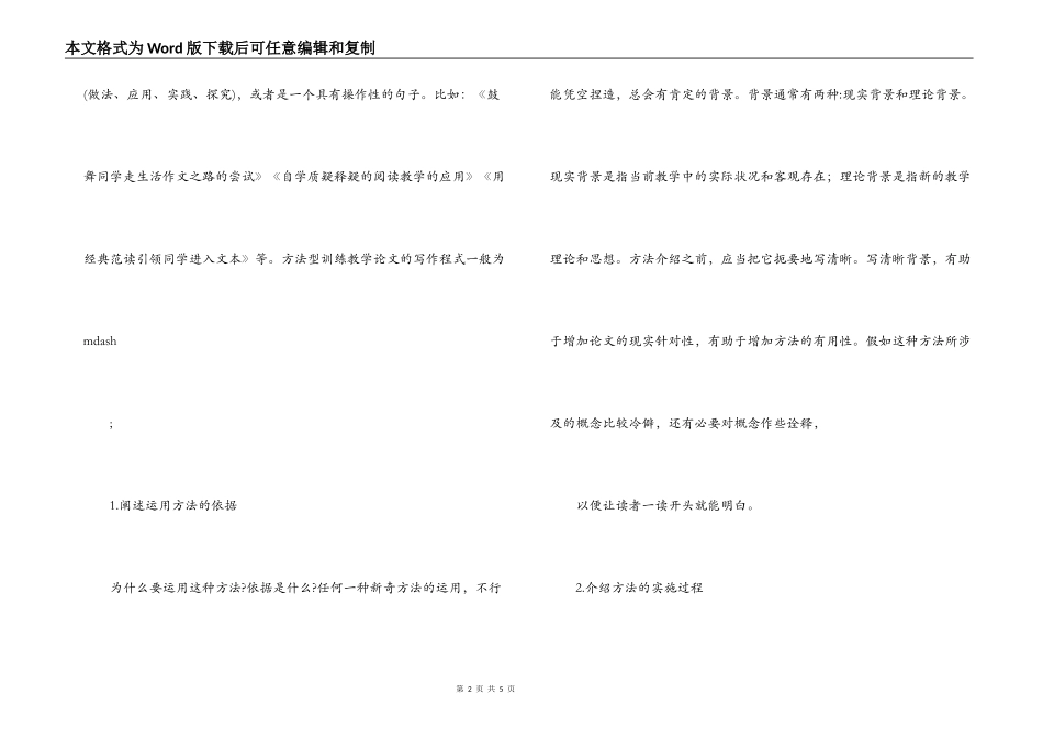 教学论文的三种类型及其写作方法_第2页