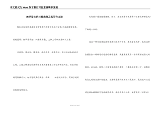 教学论文的三种类型及其写作方法