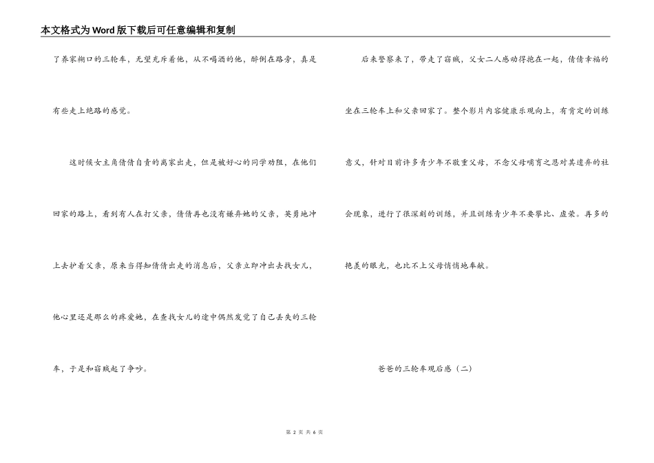 爸爸的三轮车观后感_第2页