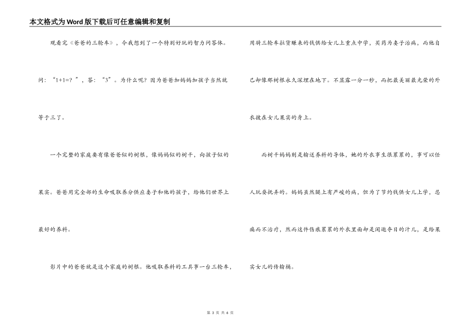 爸爸的三轮车观后感_第3页