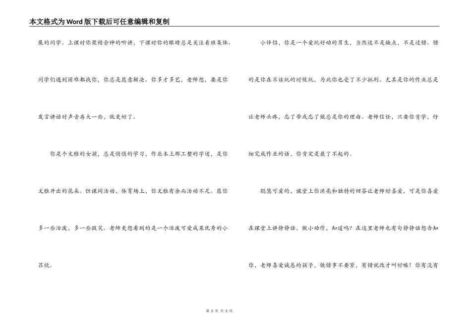 2022年小学一年级个性化学生操行评语_第2页