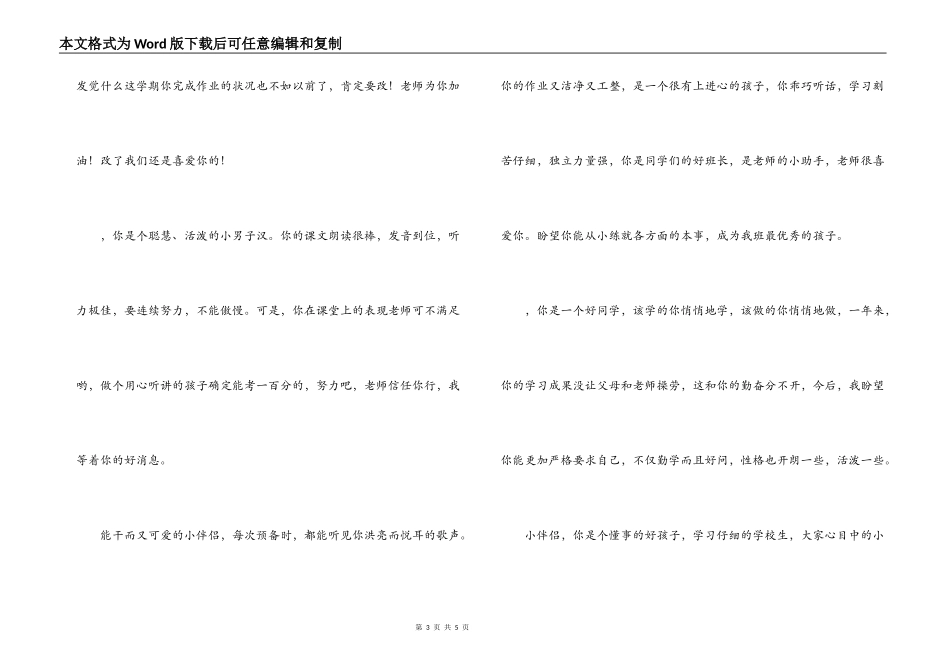 2022年小学一年级个性化学生操行评语_第3页