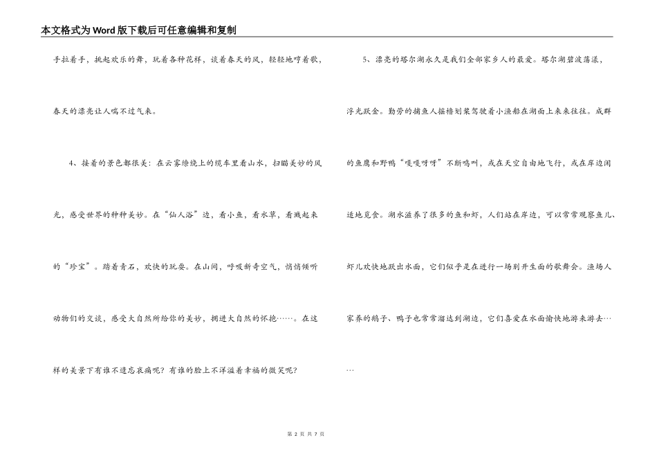 优美写景语段_第2页