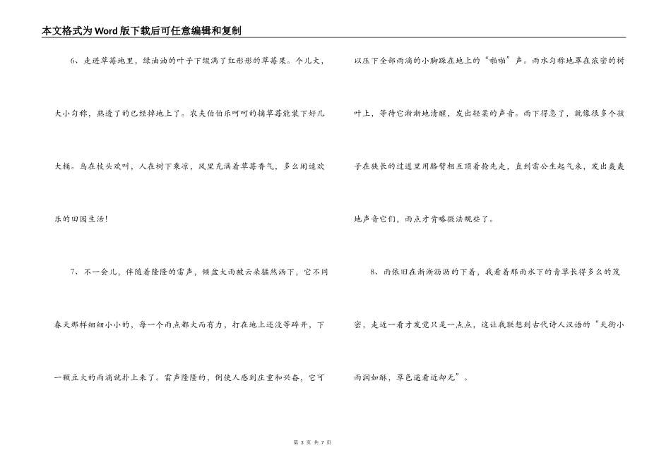 优美写景语段_第3页
