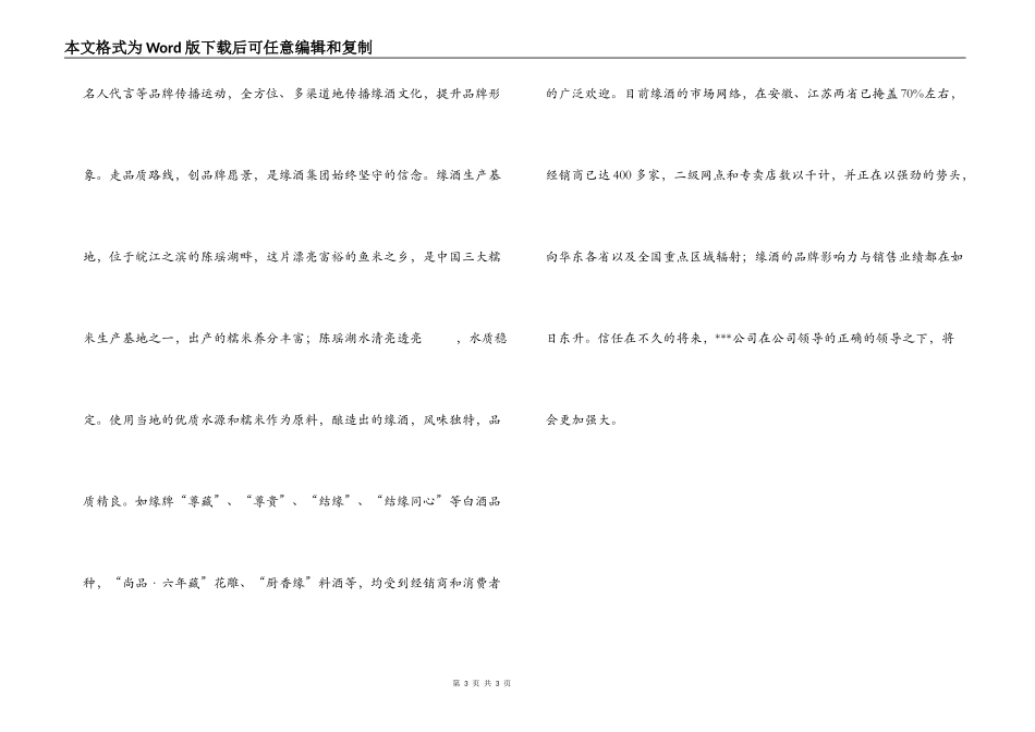 酒生产企业电视专题片解说词_第3页