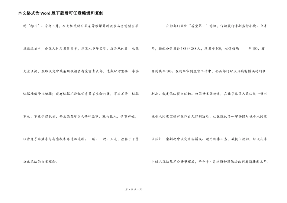 区检察院采取有效措施推进对照检查_第2页
