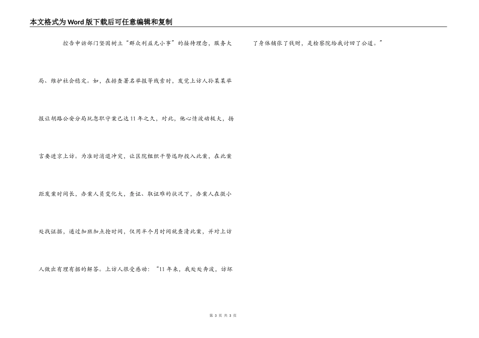 区检察院采取有效措施推进对照检查_第3页