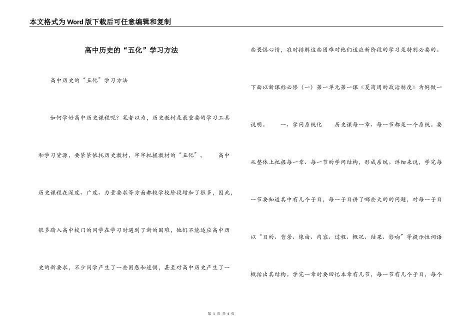 高中历史的“五化”学习方法_第1页