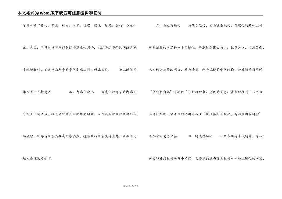 高中历史的“五化”学习方法_第2页