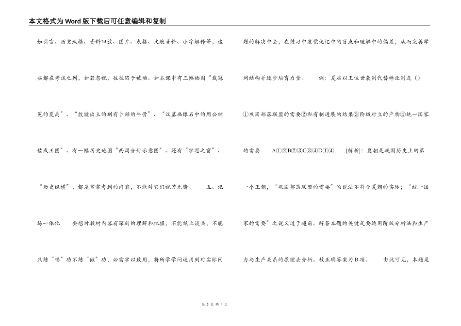 高中历史的“五化”学习方法_第3页
