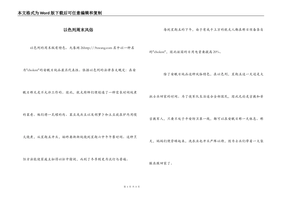 以色列周末风俗_第1页