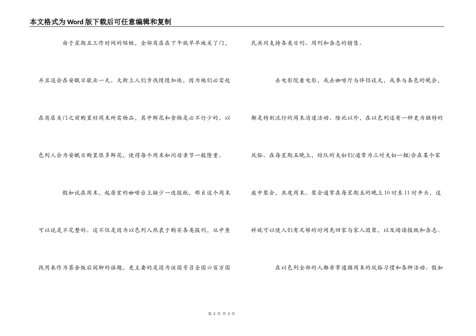 以色列周末风俗_第2页