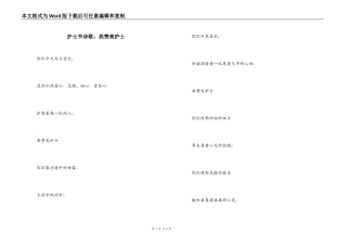 护士节诗歌；我赞美护士