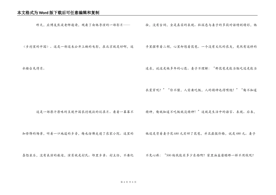 观《乡村里的中国》有感_第2页