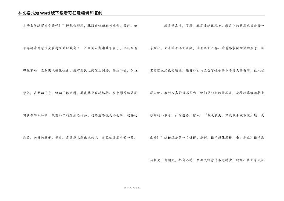 观《乡村里的中国》有感_第3页