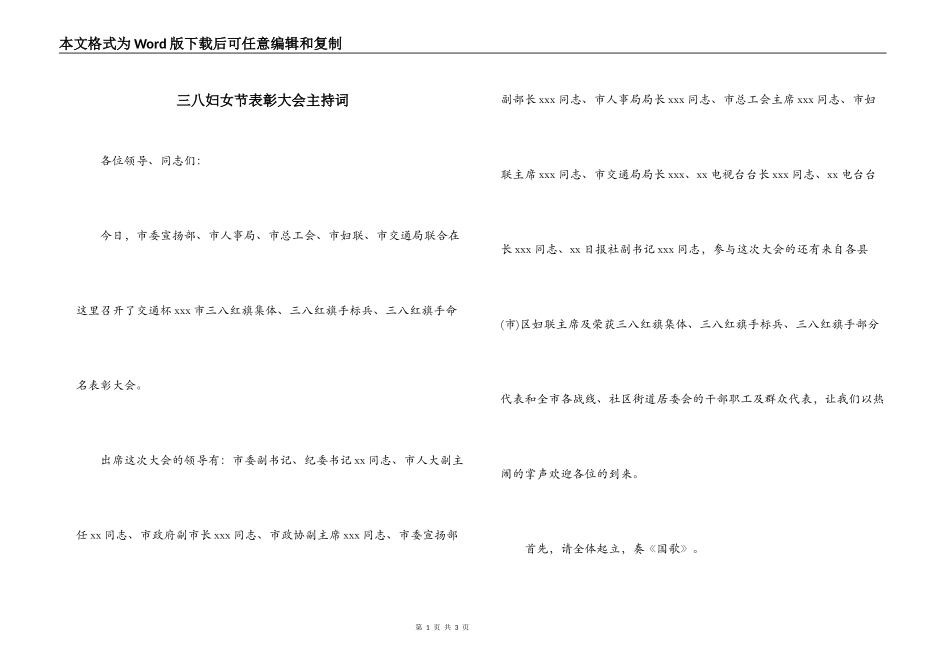 三八妇女节表彰大会主持词_第1页