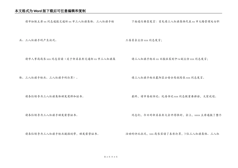 三八妇女节表彰大会主持词_第2页