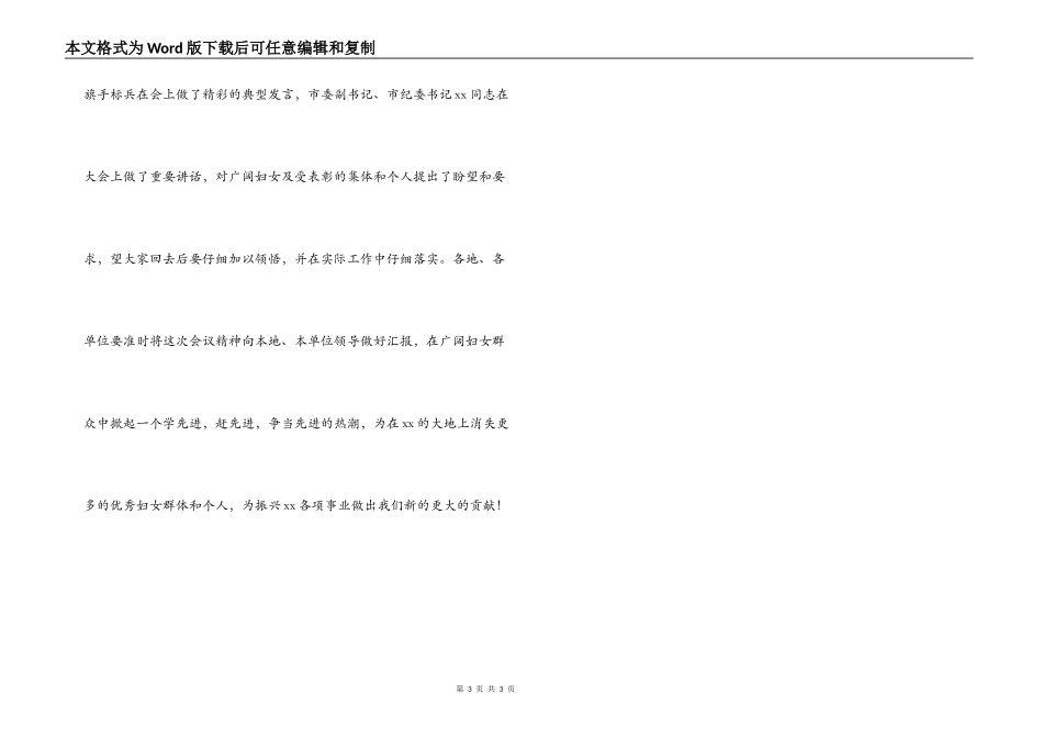 三八妇女节表彰大会主持词_第3页