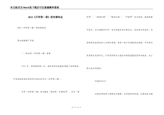 2022《开学第一课》观有感体会