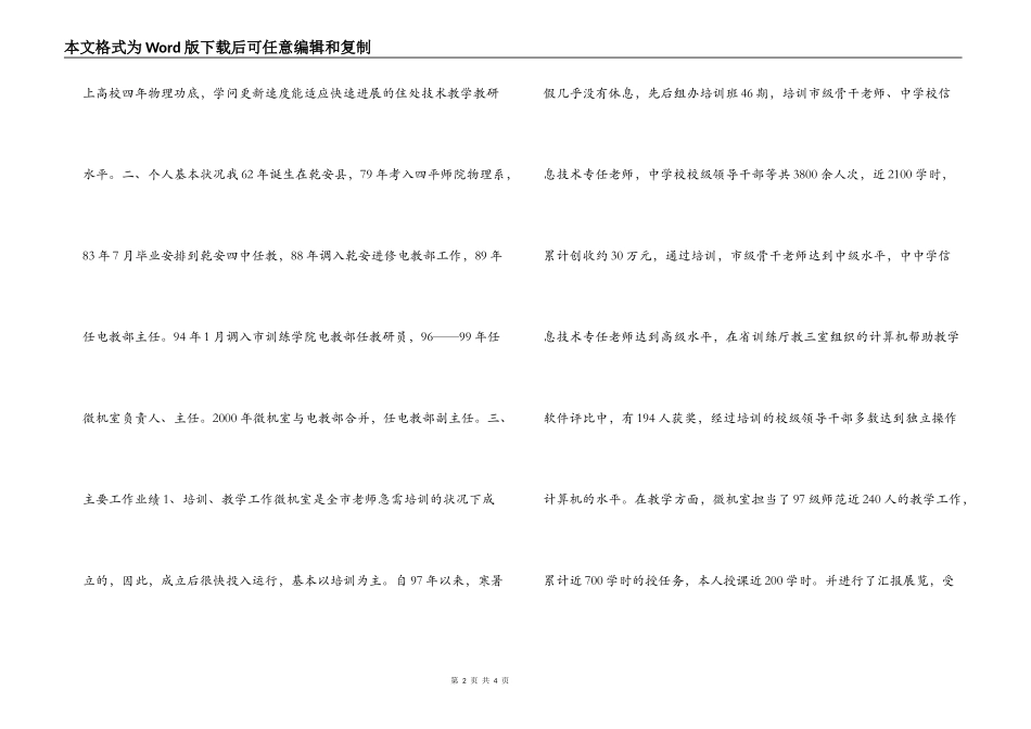 电教部主任竞聘演讲_第2页