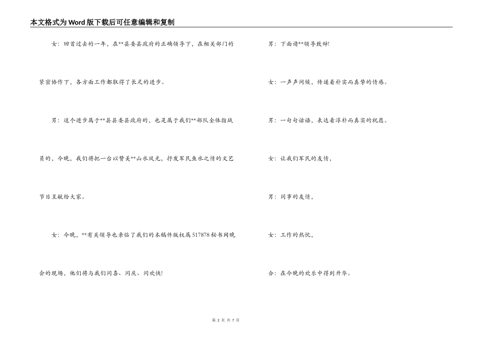 迎“八一”暨庆祝建军周年部队文艺晚会主持词_第2页