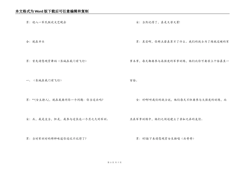 迎“八一”暨庆祝建军周年部队文艺晚会主持词_第3页