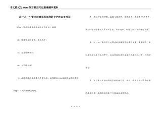 迎“八一”暨庆祝建军周年部队文艺晚会主持词