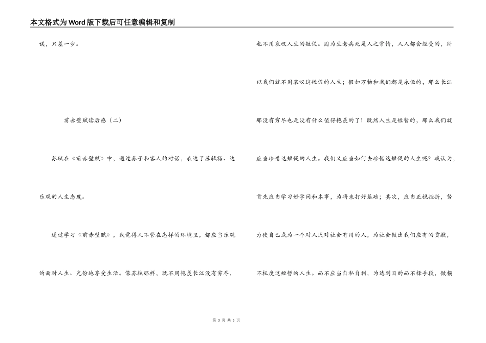前赤壁赋读后感_第3页