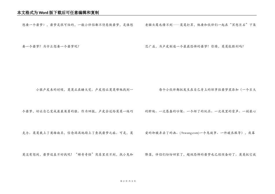 呼噜哈啦小浣熊读后感_第2页