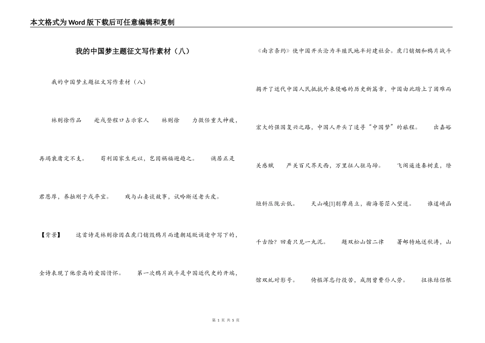 我的中国梦主题征文写作素材（八）_第1页