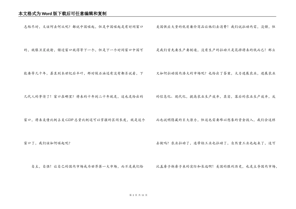 货币战争4读后感_第2页
