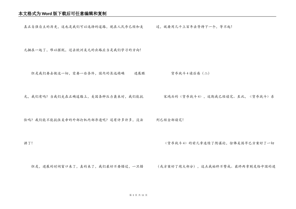 货币战争4读后感_第3页