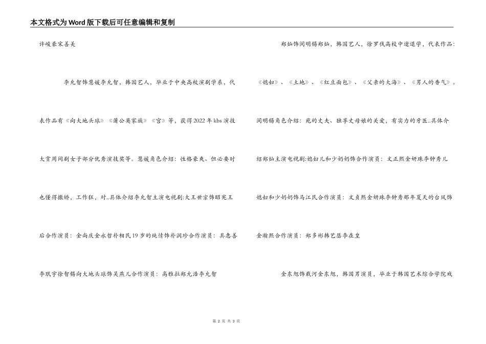 蒲公英家族演员表介绍 演员详细介绍_第2页