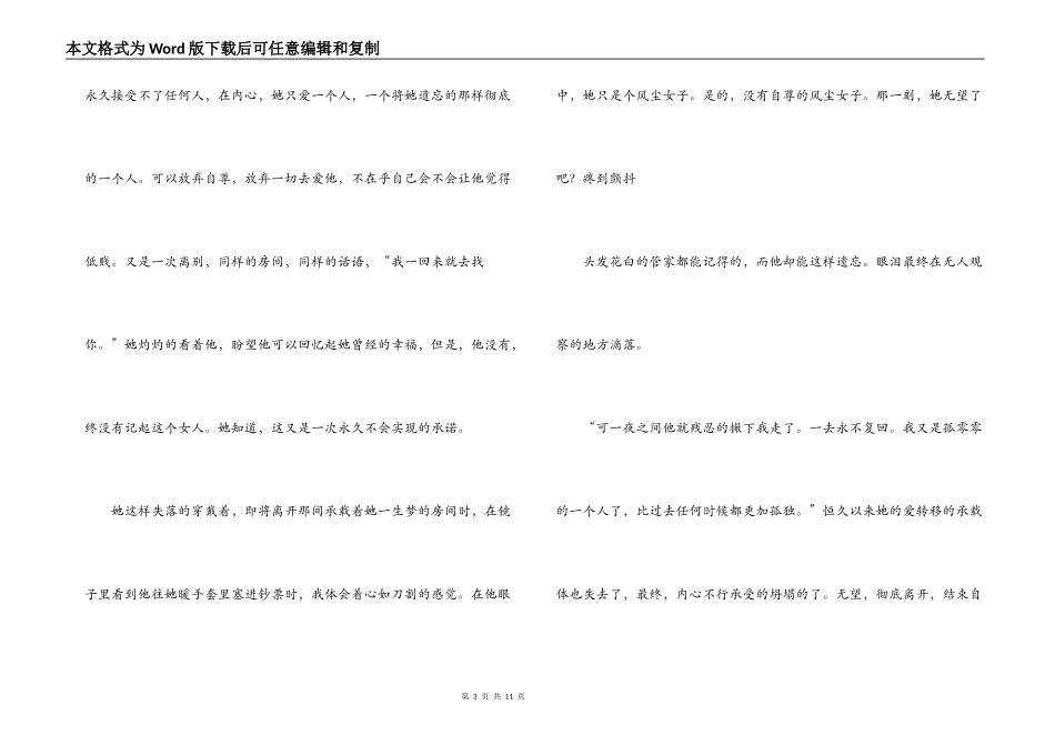 一个陌生女人的来信读后感_第3页