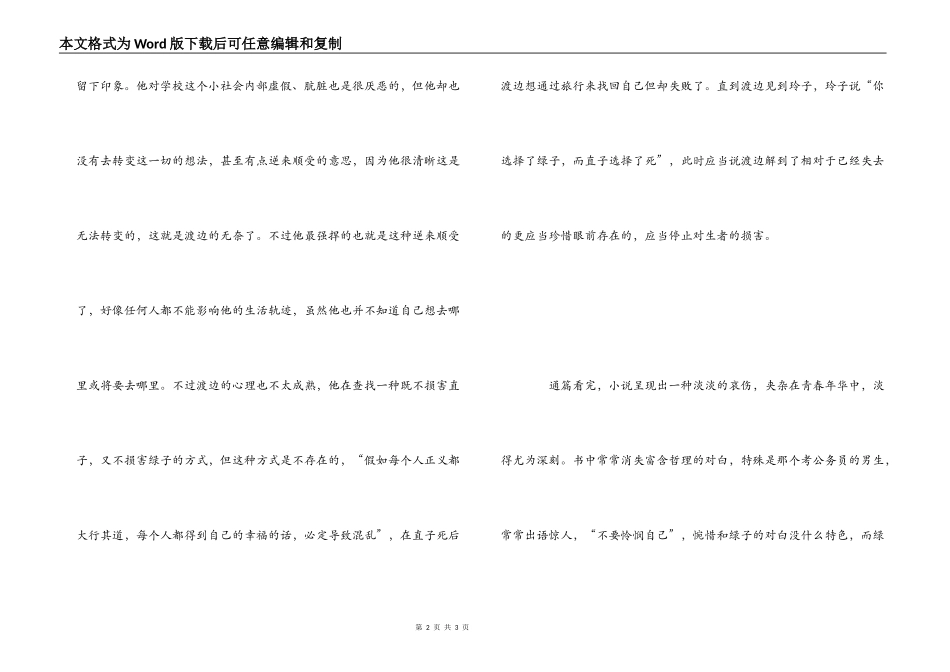 《挪威的森林》读后感800字_第2页