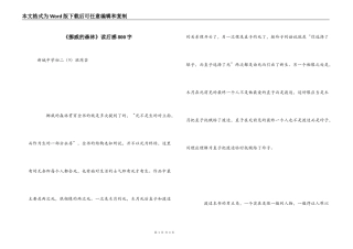 《挪威的森林》读后感800字