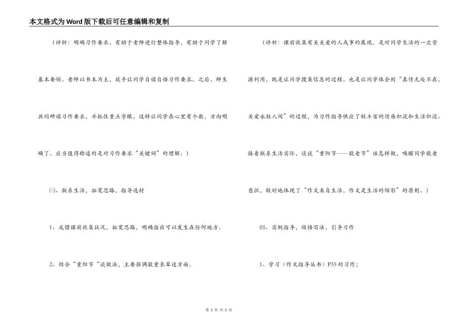 作文指导课《关爱》案例分析_第2页