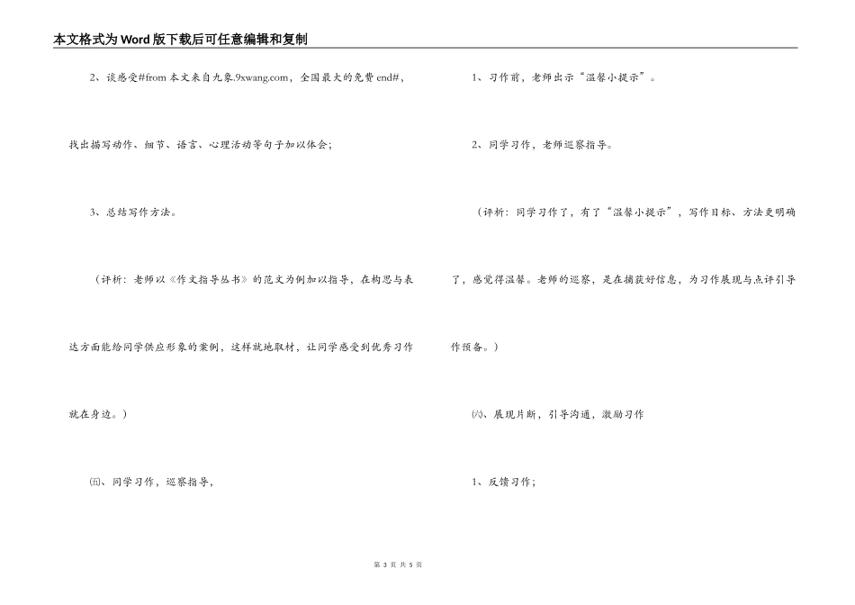 作文指导课《关爱》案例分析_第3页