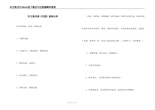 作文指导课《关爱》案例分析