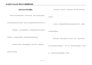 本科毕业生写毕业赠言