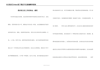 我对班主任工作的体会、感受