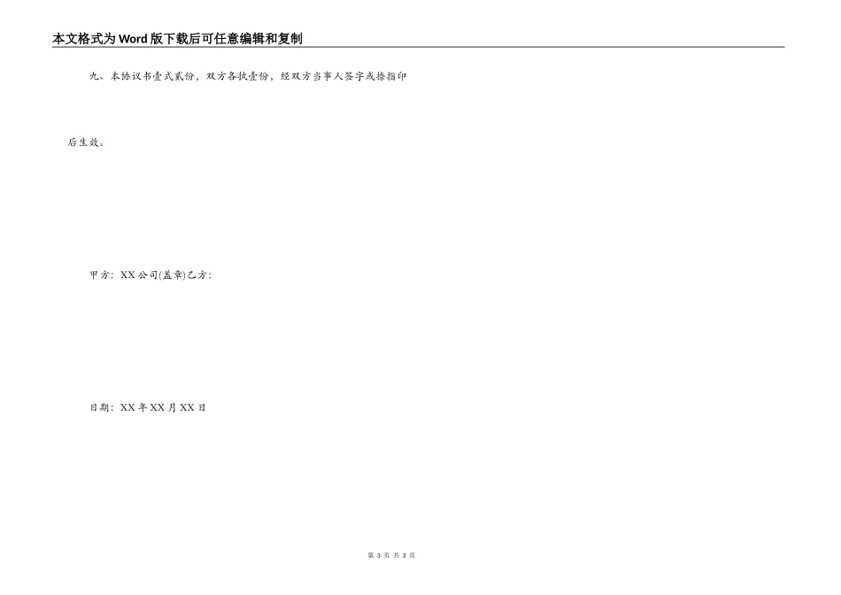 受伤赔偿协议书_第3页