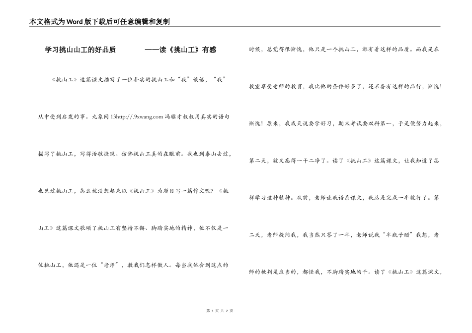 学习挑山山工的好品质        ——读《挑山工》有感_第1页