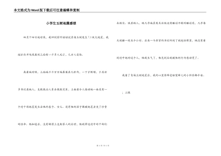 小学生玉树地震感想
