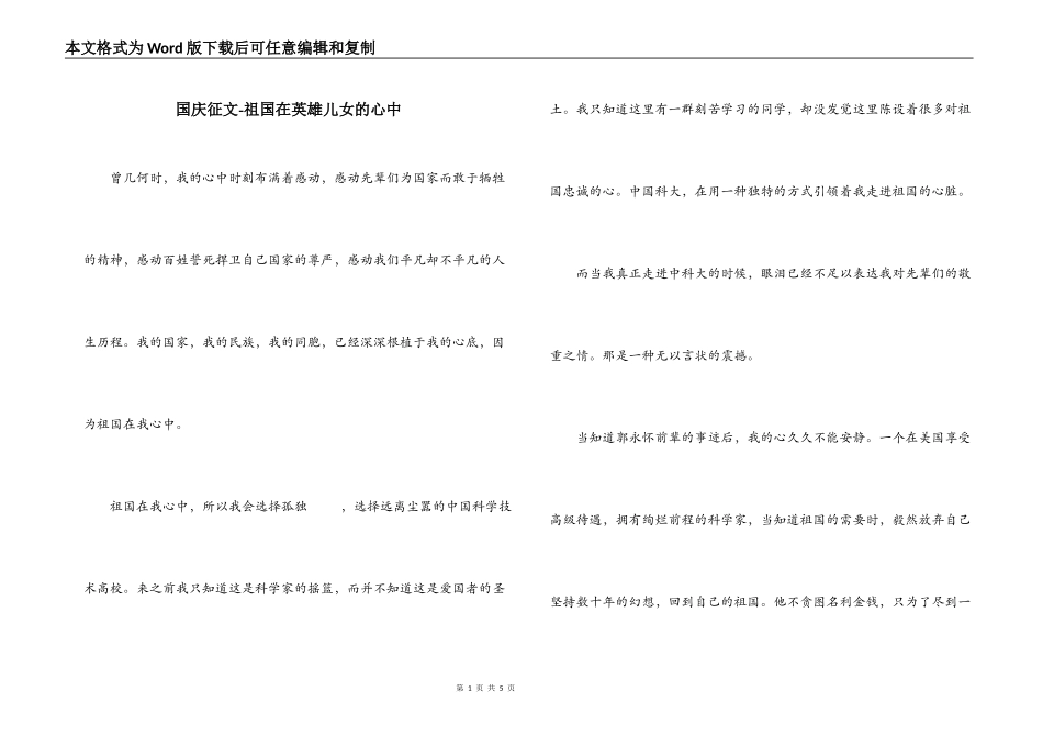 国庆征文-祖国在英雄儿女的心中_第1页