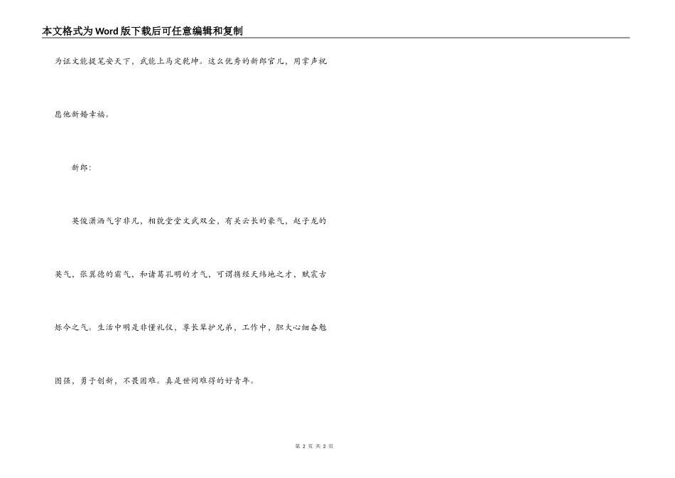赞美新郎新娘的用语段落_第2页
