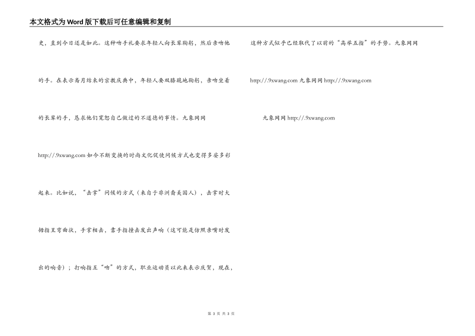 互相客套的社交之吻_1_第3页