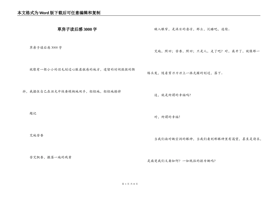 草房子读后感3000字_第1页